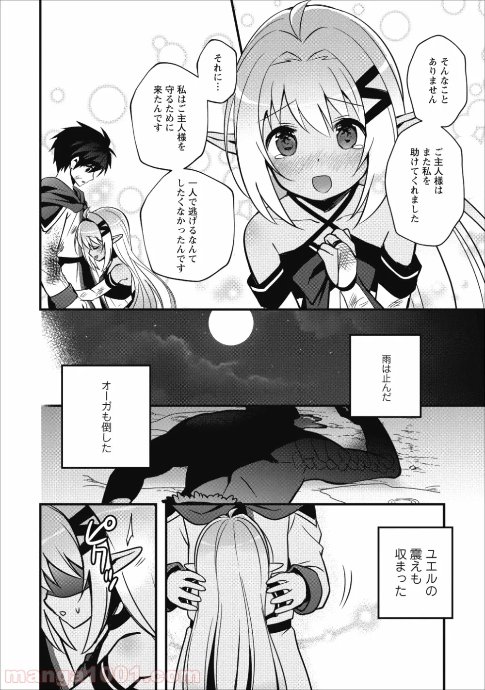 異世界の迷宮都市で治癒魔法使いやってます 第10話 - Page 12