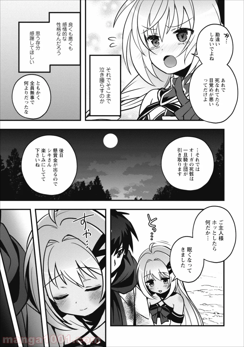 異世界の迷宮都市で治癒魔法使いやってます 第10話 - Page 17