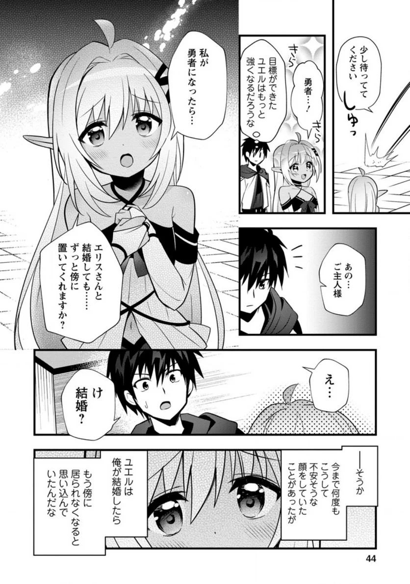 異世界の迷宮都市で治癒魔法使いやってます - 第22.2話 - Page 2