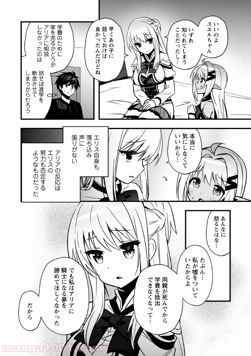 異世界の迷宮都市で治癒魔法使いやってます 第14話 - Page 20