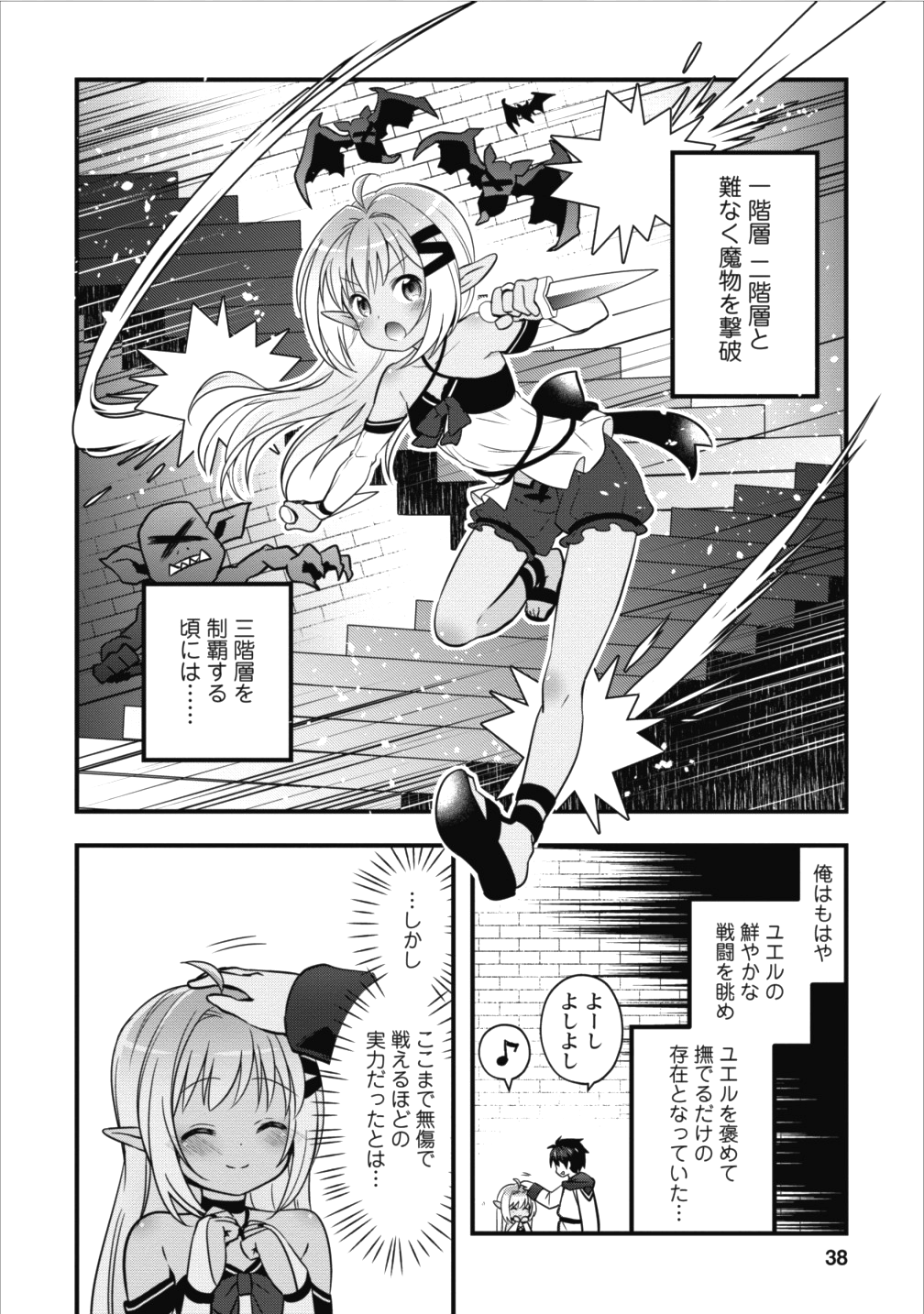 異世界の迷宮都市で治癒魔法使いやってます 第2話 - Page 4