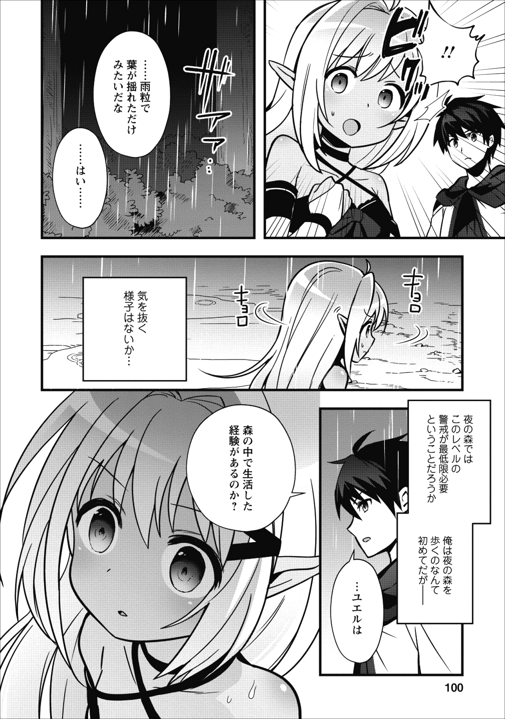 異世界の迷宮都市で治癒魔法使いやってます - 第9話 - Page 14