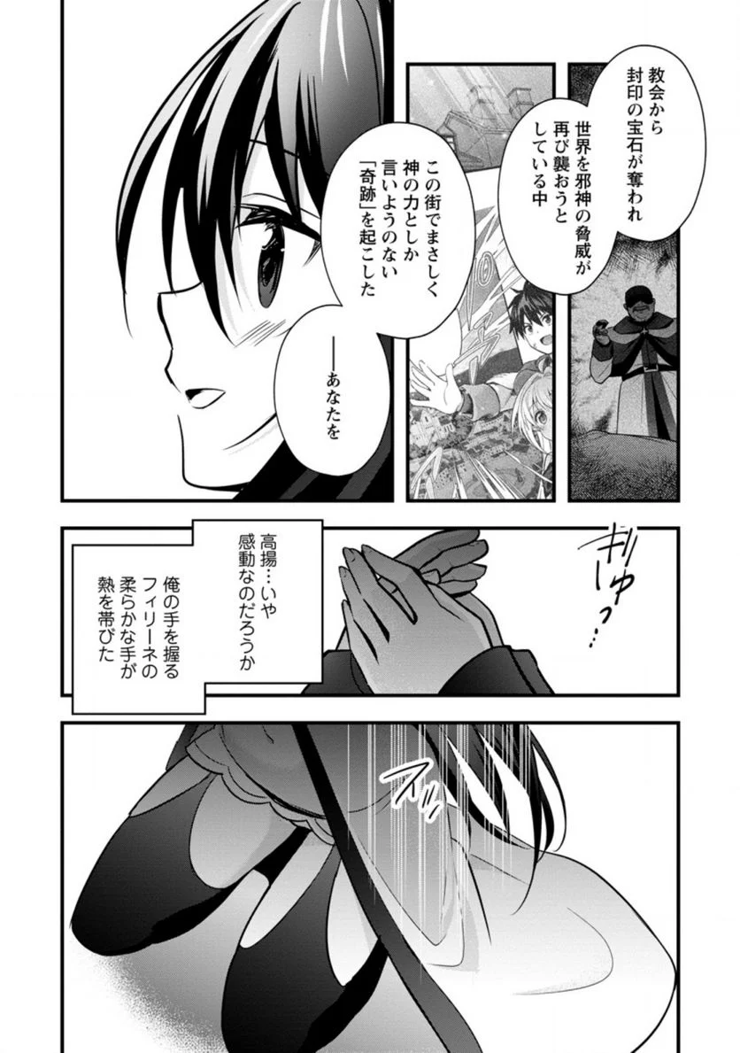 異世界の迷宮都市で治癒魔法使いやってます 第21.3話 - Page 4