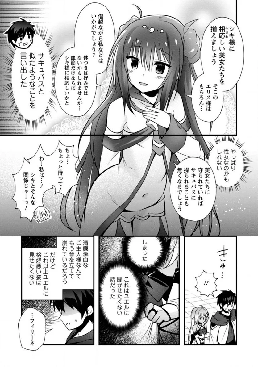 異世界の迷宮都市で治癒魔法使いやってます - 第21.3話 - Page 7