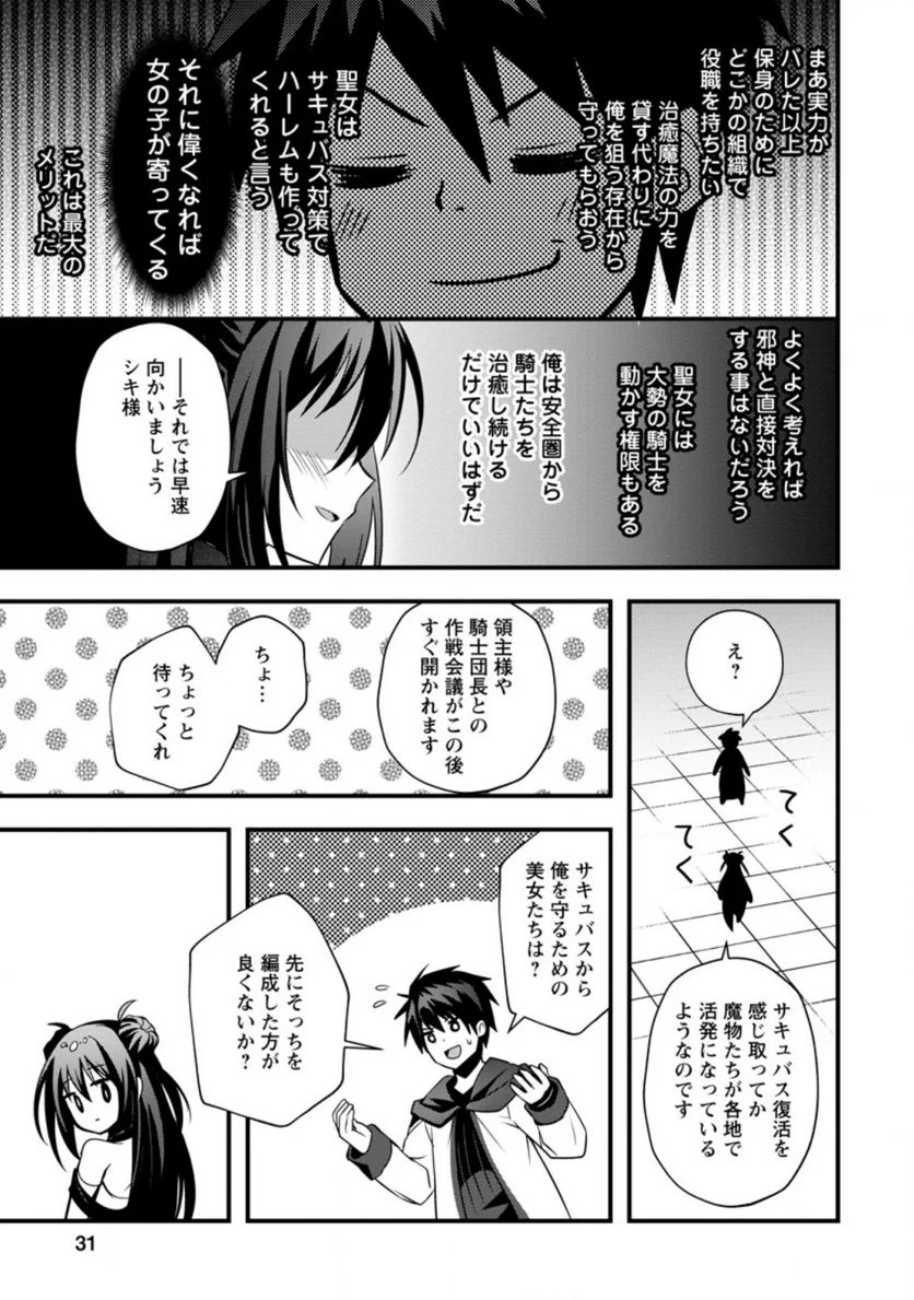 異世界の迷宮都市で治癒魔法使いやってます - 第21.3話 - Page 9