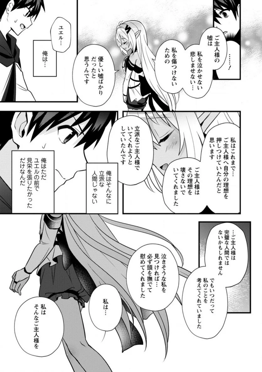 異世界の迷宮都市で治癒魔法使いやってます - 第24.2話 - Page 1