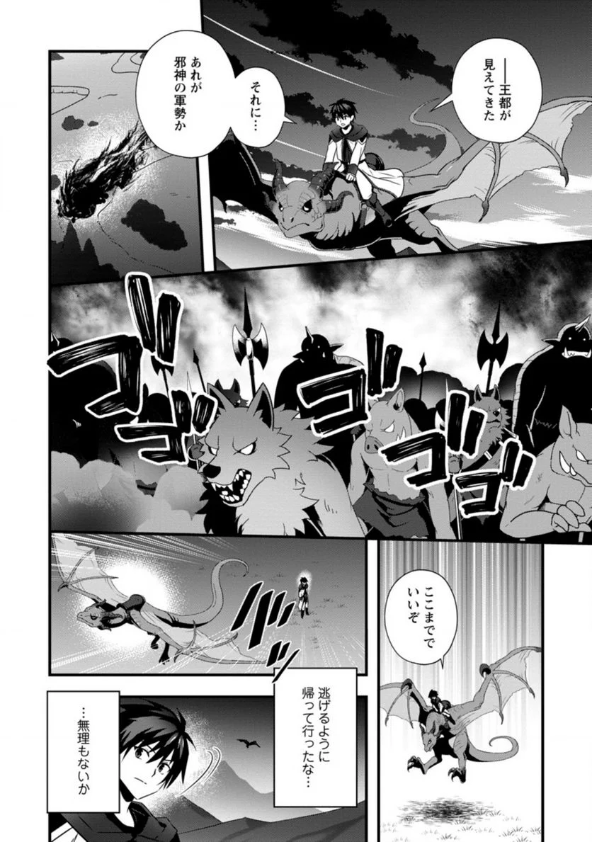 異世界の迷宮都市で治癒魔法使いやってます - 第24.2話 - Page 8