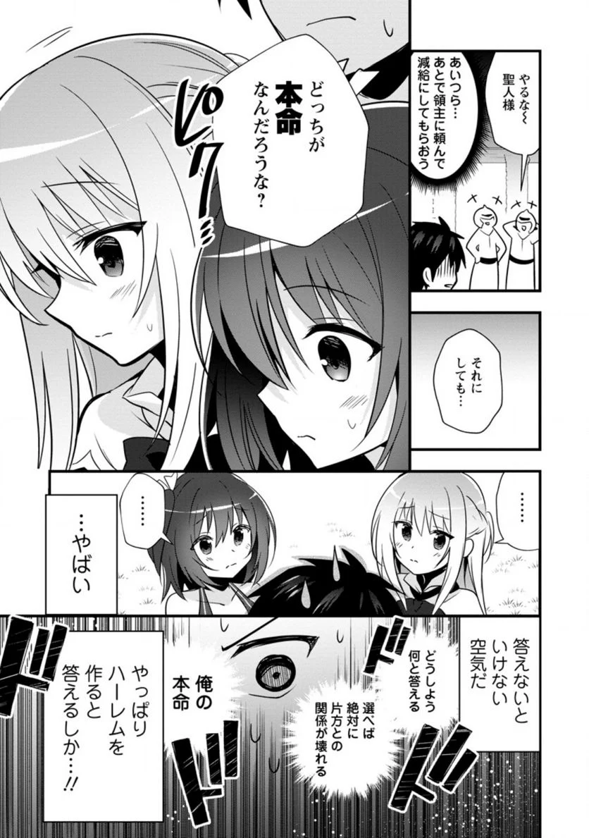 異世界の迷宮都市で治癒魔法使いやってます 第22.3話 - Page 1