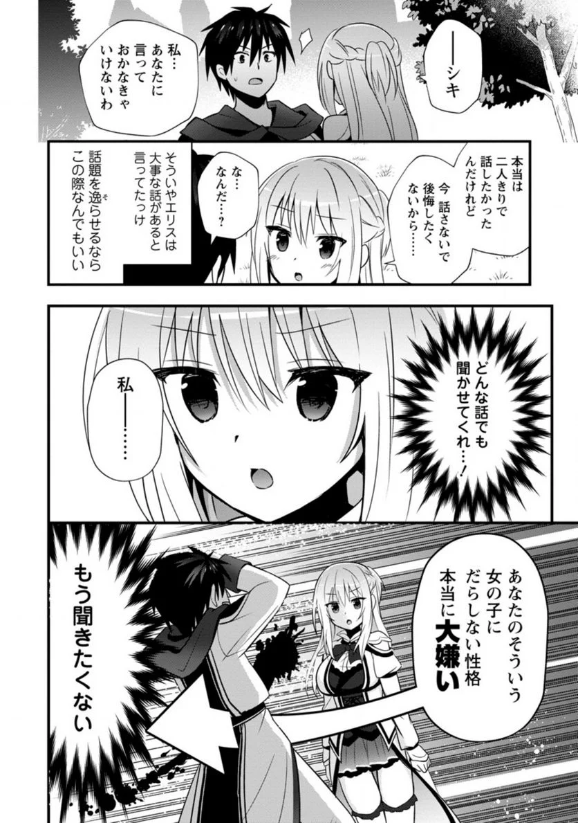 異世界の迷宮都市で治癒魔法使いやってます 第22.3話 - Page 2