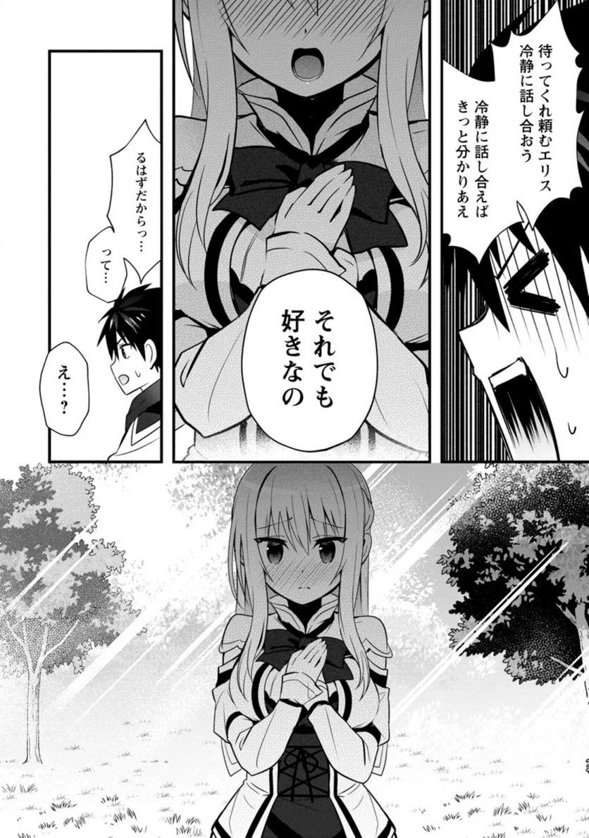 異世界の迷宮都市で治癒魔法使いやってます 第22.3話 - Page 4