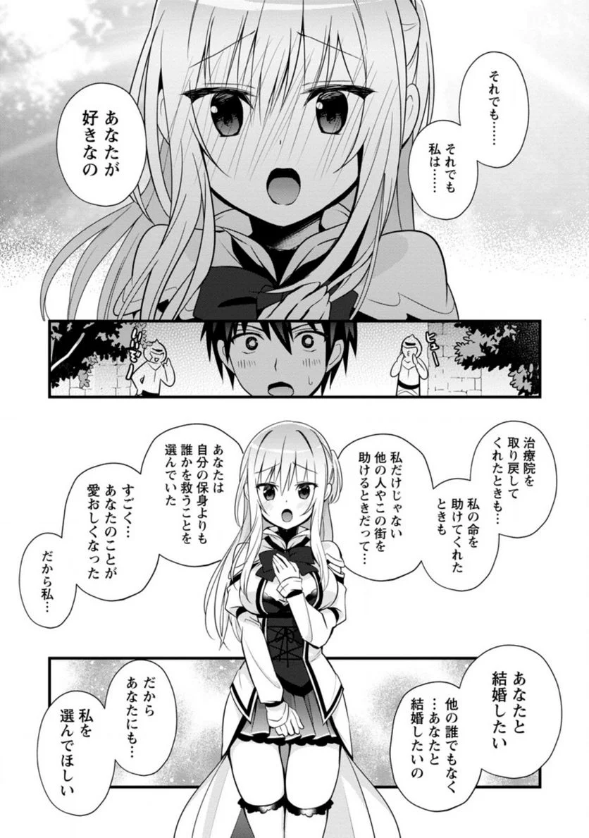 異世界の迷宮都市で治癒魔法使いやってます 第22.3話 - Page 5