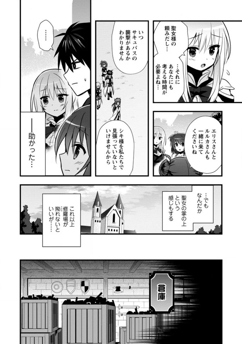 異世界の迷宮都市で治癒魔法使いやってます 第22.3話 - Page 8