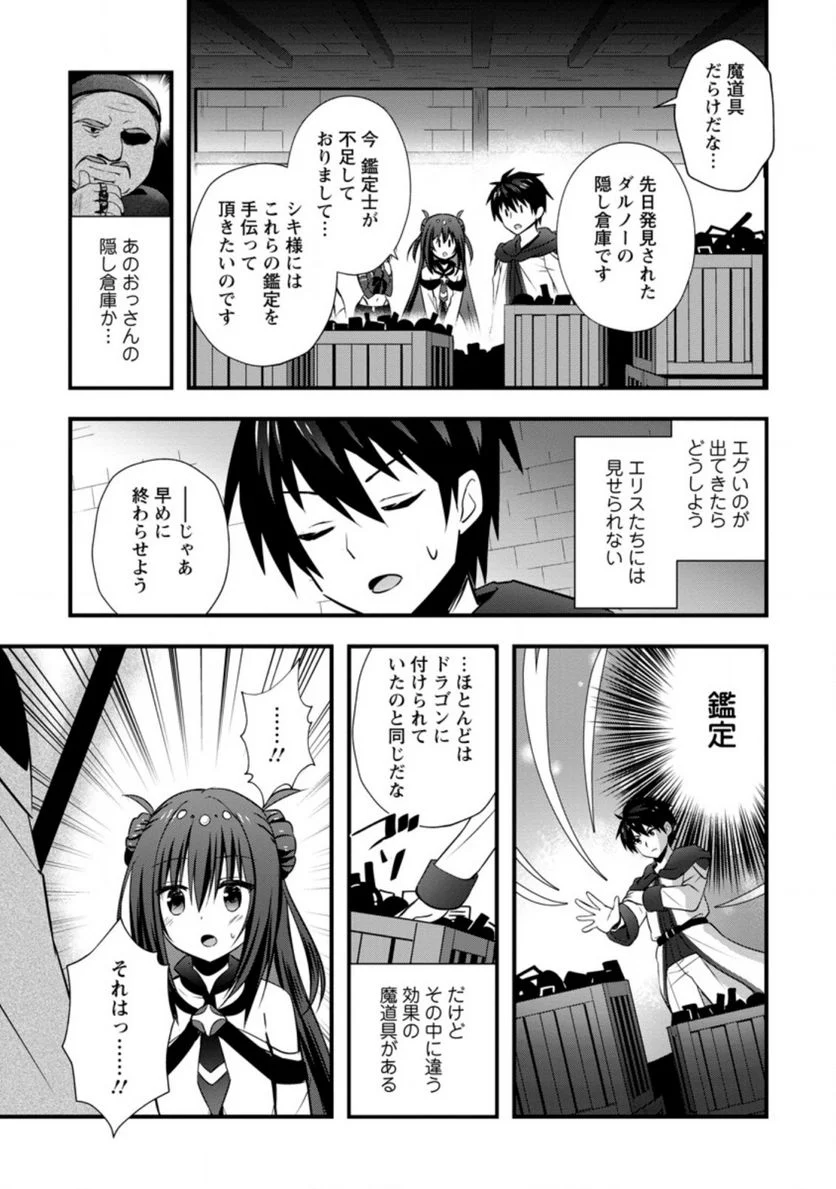 異世界の迷宮都市で治癒魔法使いやってます 第22.3話 - Page 9