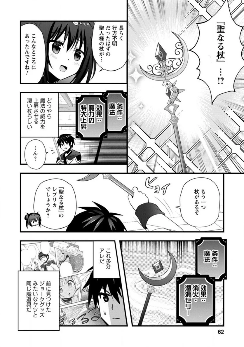 異世界の迷宮都市で治癒魔法使いやってます 第22.3話 - Page 10