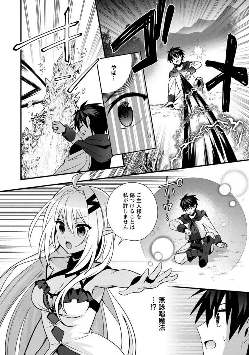 異世界の迷宮都市で治癒魔法使いやってます 第25.1話 - Page 2