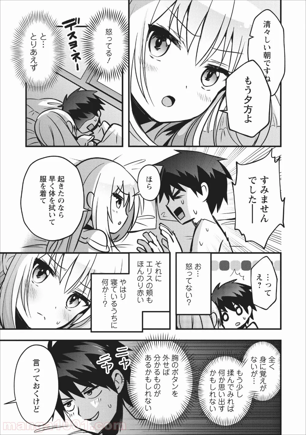 異世界の迷宮都市で治癒魔法使いやってます 第11話 - Page 3