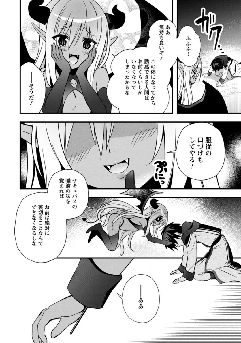 異世界の迷宮都市で治癒魔法使いやってます 第24.3話 - Page 1