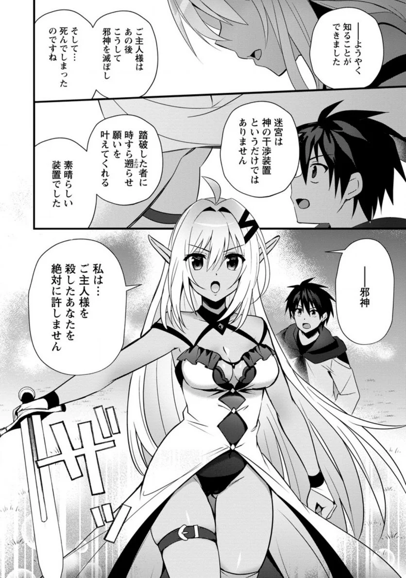 異世界の迷宮都市で治癒魔法使いやってます 第24.3話 - Page 11