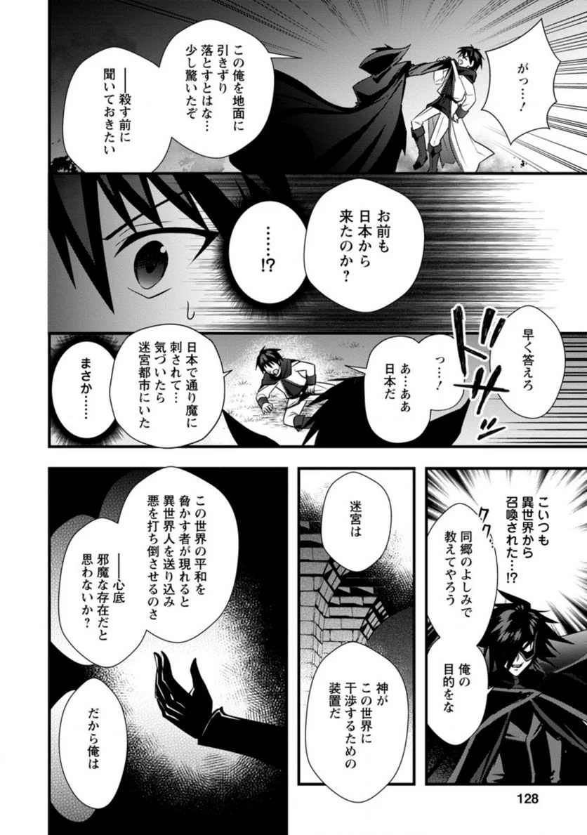 異世界の迷宮都市で治癒魔法使いやってます 第24.3話 - Page 7