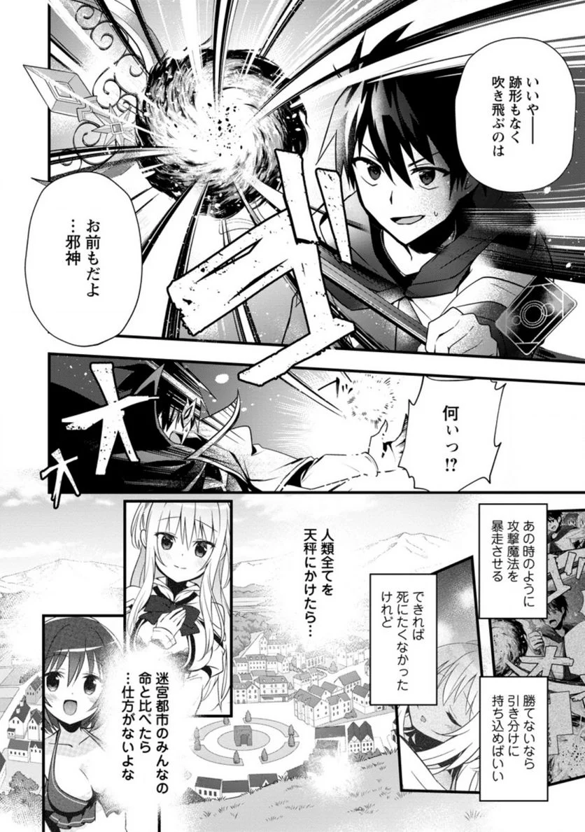 異世界の迷宮都市で治癒魔法使いやってます 第24.3話 - Page 9