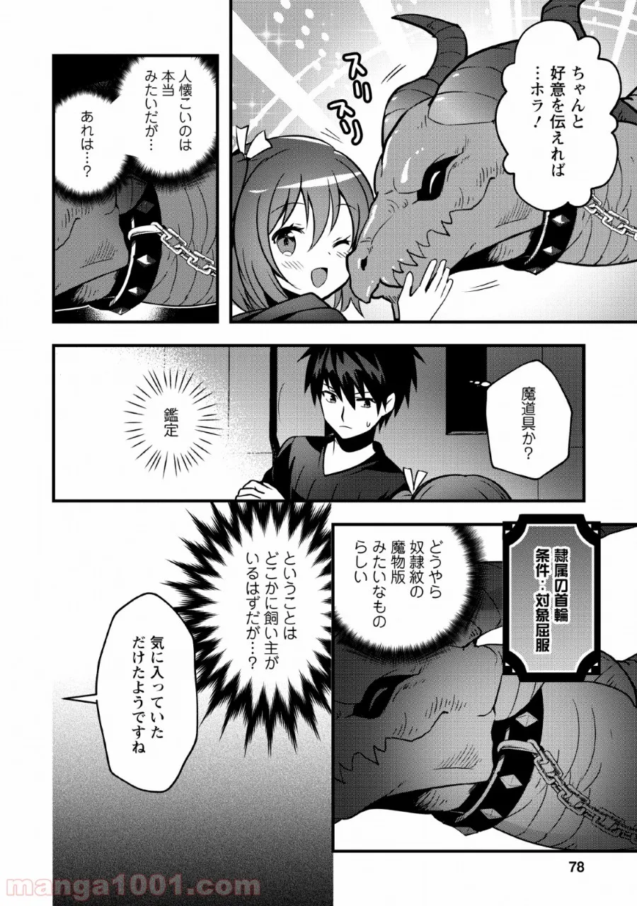 異世界の迷宮都市で治癒魔法使いやってます 第13話 - Page 18