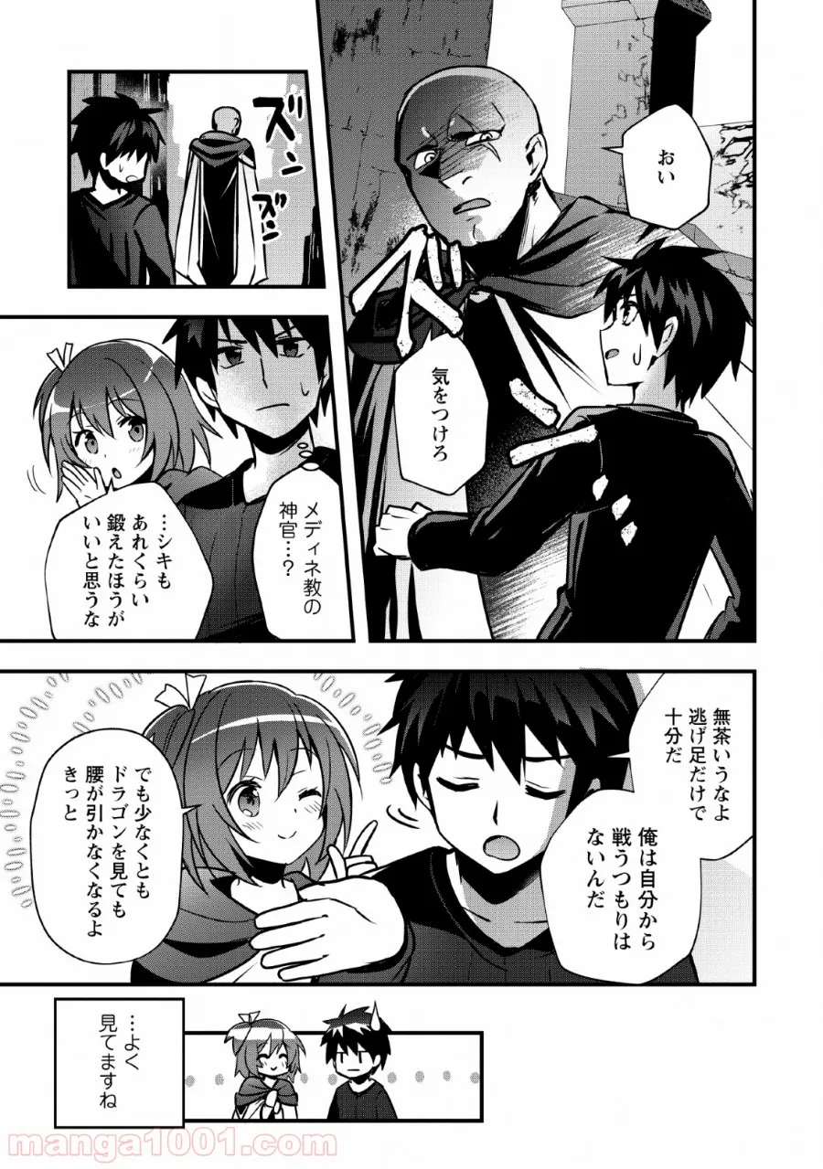 異世界の迷宮都市で治癒魔法使いやってます 第13話 - Page 21