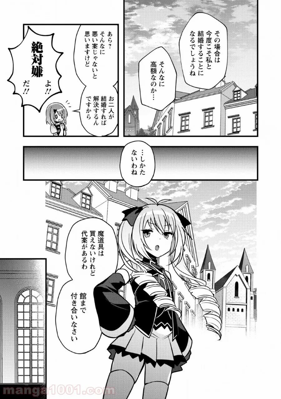 異世界の迷宮都市で治癒魔法使いやってます 第13話 - Page 27