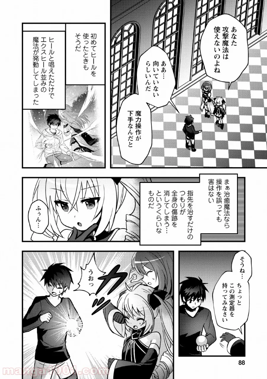 異世界の迷宮都市で治癒魔法使いやってます - 第13話 - Page 28