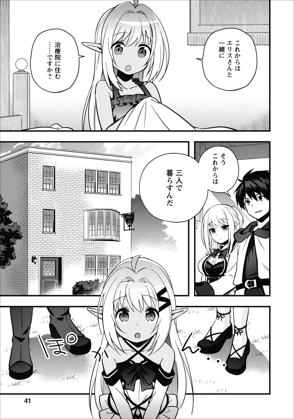 異世界の迷宮都市で治癒魔法使いやってます 第7話 - Page 1