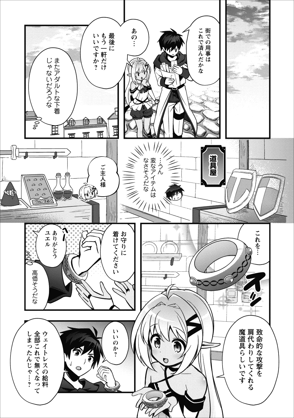 異世界の迷宮都市で治癒魔法使いやってます 第7話 - Page 15