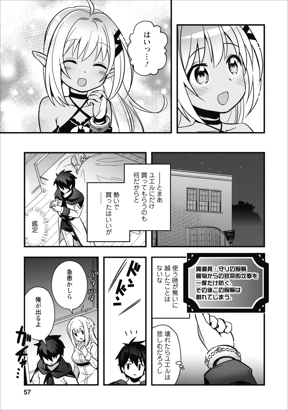 異世界の迷宮都市で治癒魔法使いやってます 第7話 - Page 17