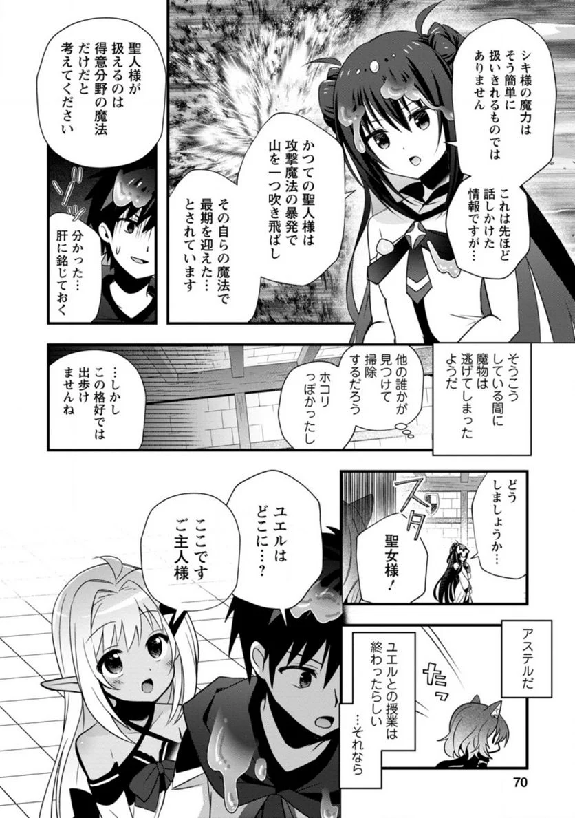 異世界の迷宮都市で治癒魔法使いやってます 第22.4話 - Page 8