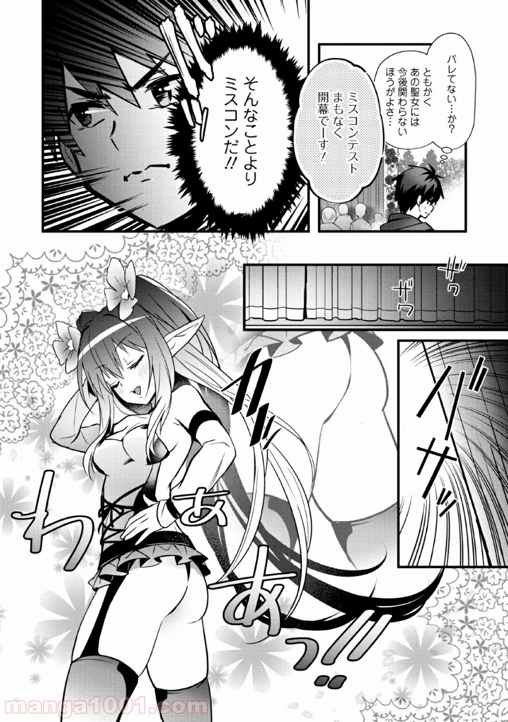 異世界の迷宮都市で治癒魔法使いやってます 第15話 - Page 10