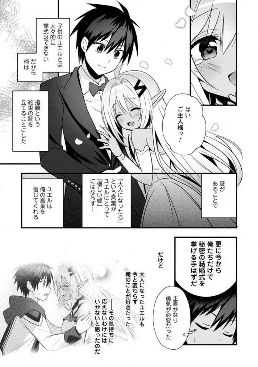 異世界の迷宮都市で治癒魔法使いやってます 第25.2話 - Page 8