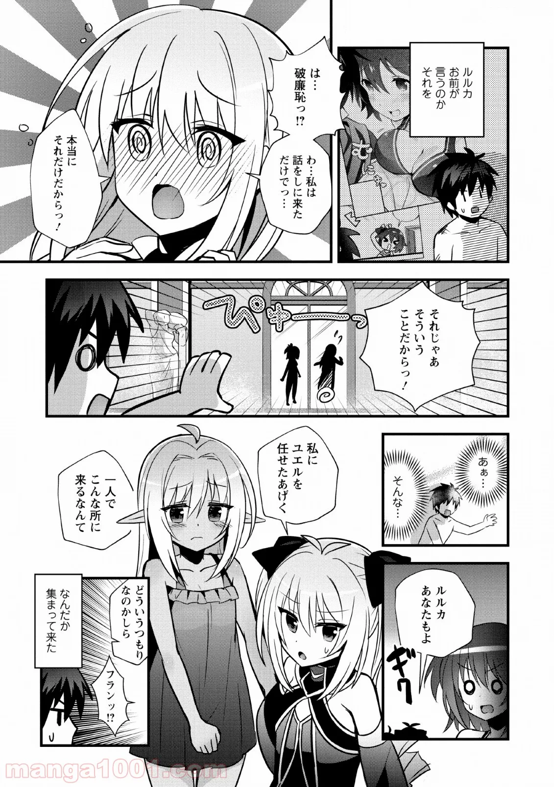 異世界の迷宮都市で治癒魔法使いやってます 第20話 - Page 14