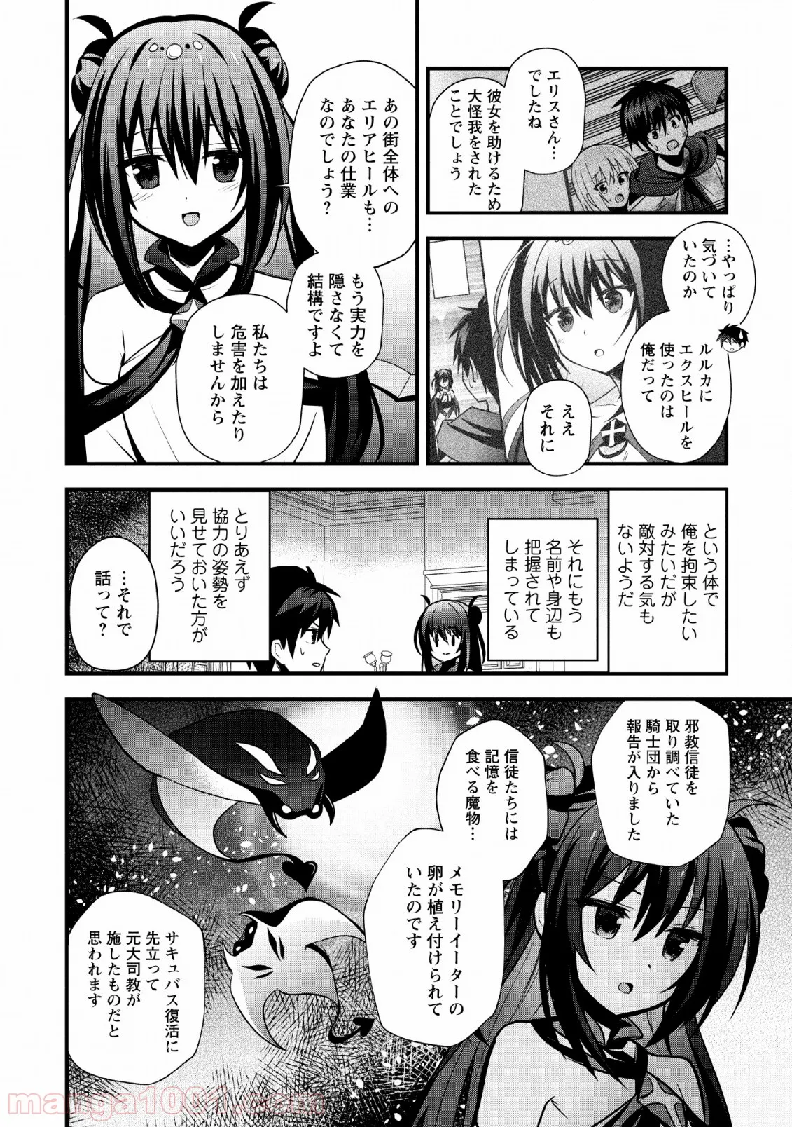 異世界の迷宮都市で治癒魔法使いやってます 第20話 - Page 17