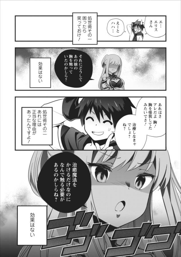 異世界の迷宮都市で治癒魔法使いやってます - 第1話 - Page 11