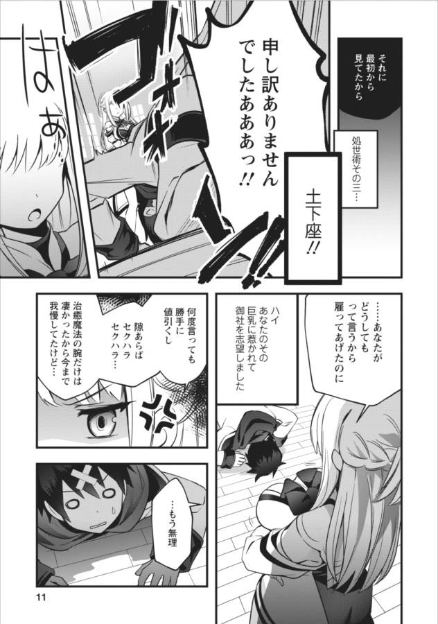 異世界の迷宮都市で治癒魔法使いやってます 第1話 - Page 12