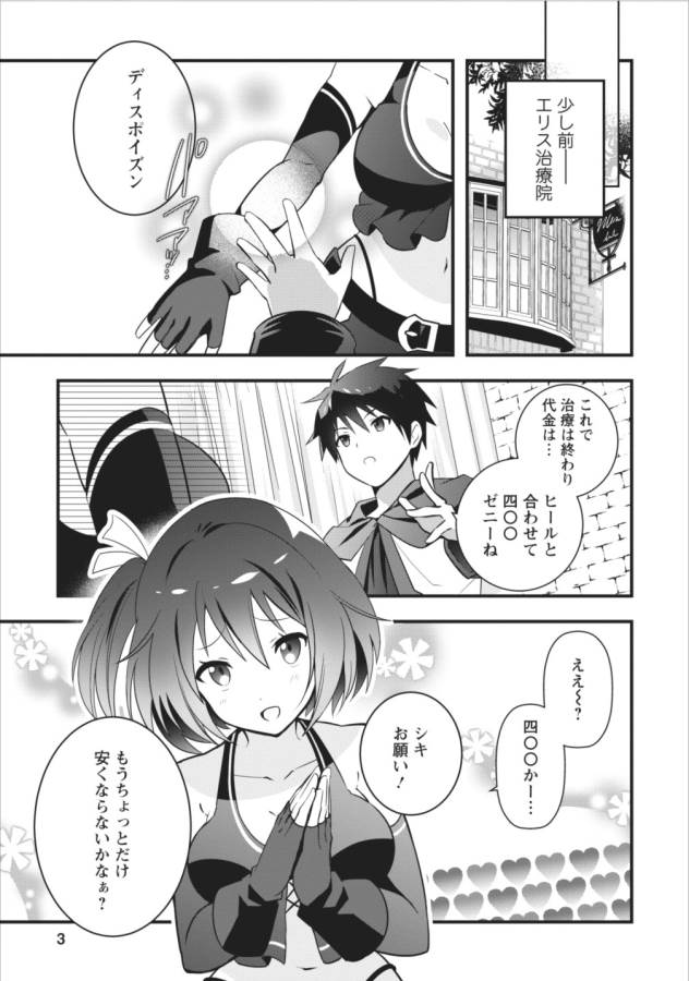 異世界の迷宮都市で治癒魔法使いやってます 第1話 - Page 4