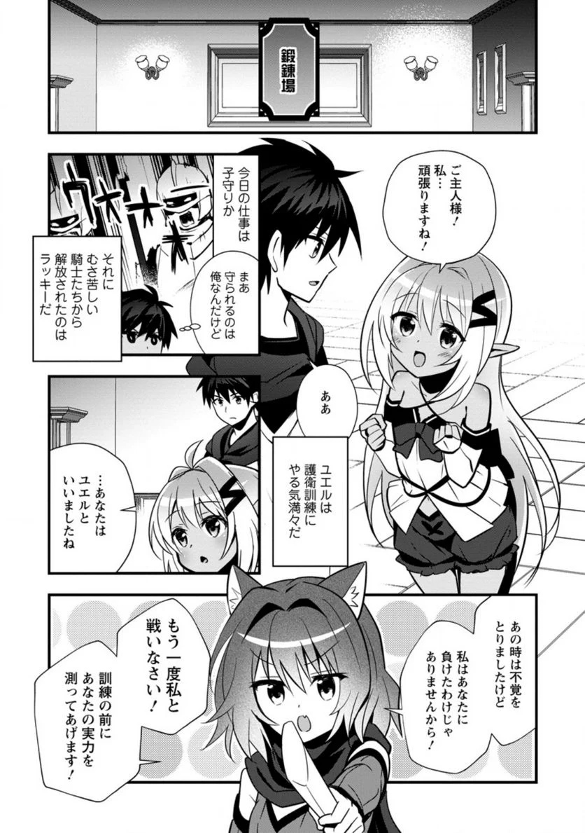 異世界の迷宮都市で治癒魔法使いやってます 第22.1話 - Page 3