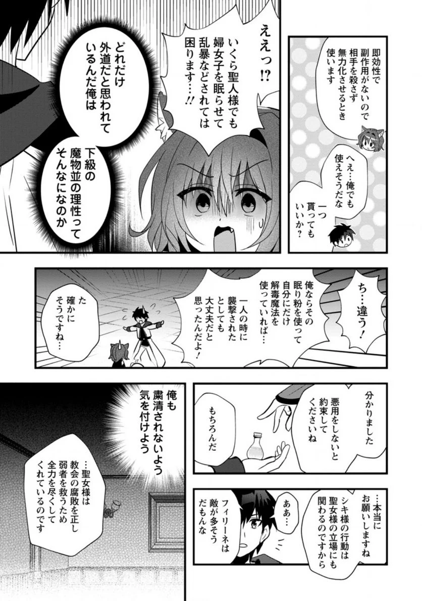 異世界の迷宮都市で治癒魔法使いやってます 第22.1話 - Page 9