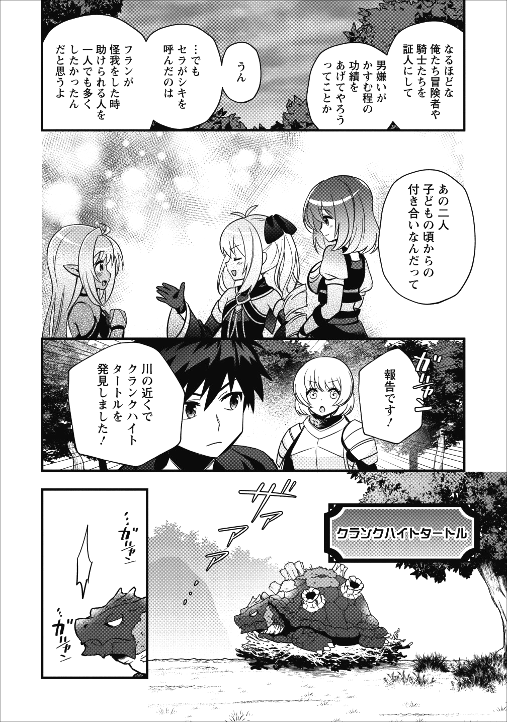 異世界の迷宮都市で治癒魔法使いやってます 第8話 - Page 13