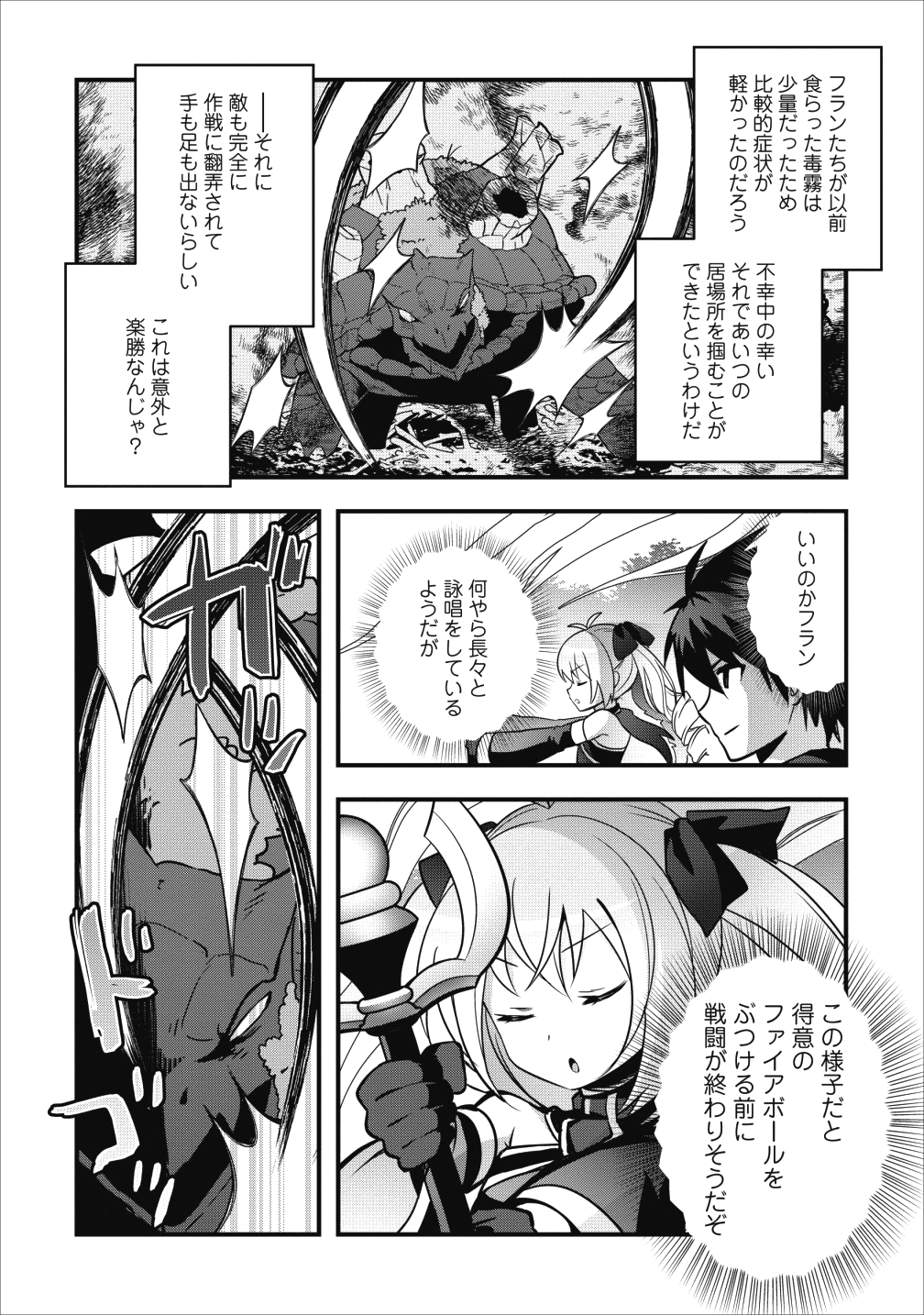 異世界の迷宮都市で治癒魔法使いやってます 第8話 - Page 15