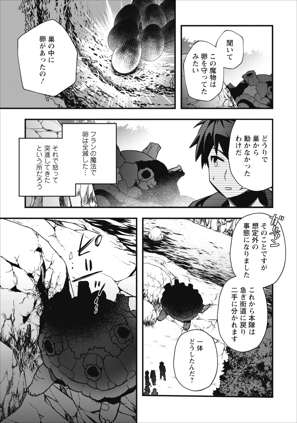 異世界の迷宮都市で治癒魔法使いやってます 第8話 - Page 22