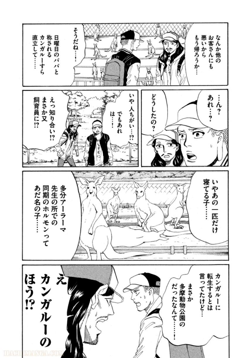 聖☆おにいさん 第11話 - Page 108