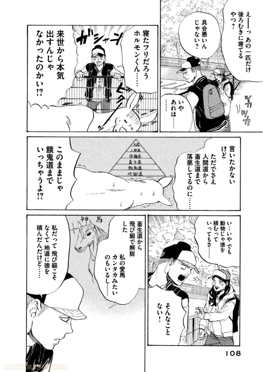 聖☆おにいさん 第11話 - Page 109