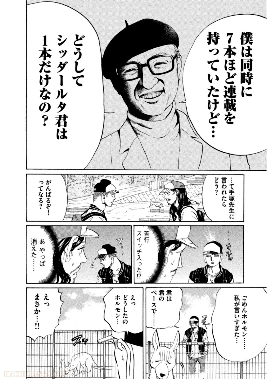 聖☆おにいさん 第11話 - Page 111