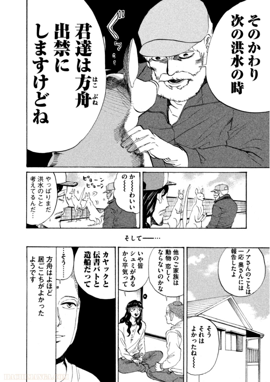 聖☆おにいさん 第11話 - Page 113