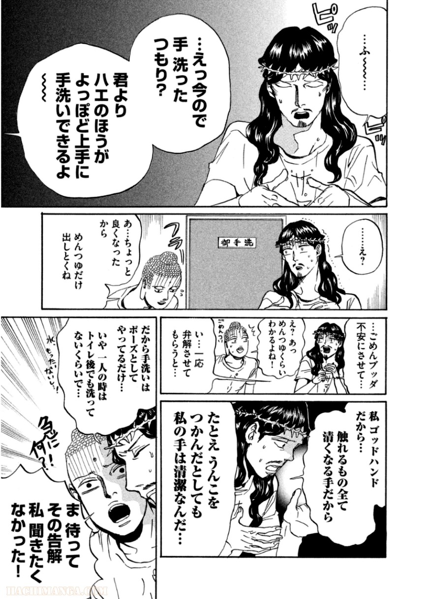 聖☆おにいさん 第11話 - Page 22