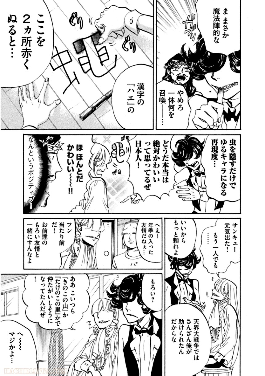 聖☆おにいさん 第11話 - Page 30